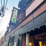 すしざんまい 奥の院 - 