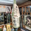 郷原酒店 - 店内貼り紙