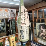 郷原酒店 - 店内貼り紙
