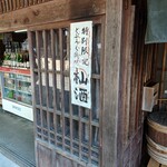 郷原酒店 - これですか？