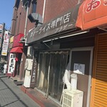 カレーライス専門店 ブラザー - 