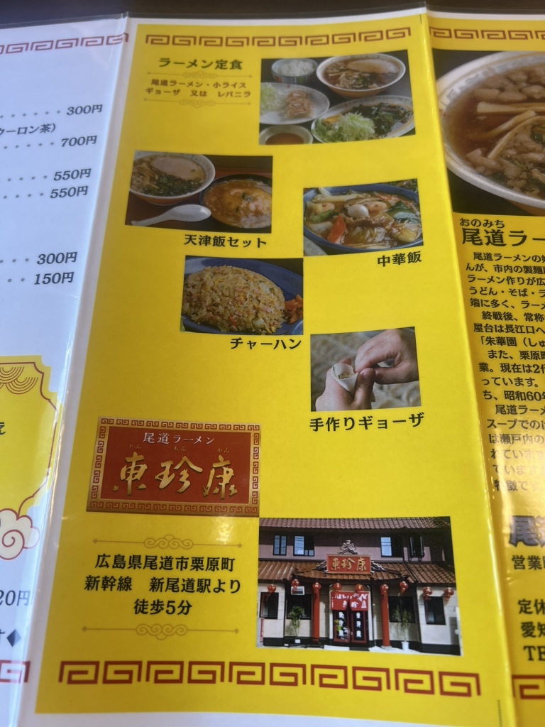 メニュー写真 : とんちんかん - 蟹江/中華料理 | 食べログ