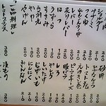 焼き鳥　さいとう - 焼き物 メニュー