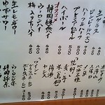 焼き鳥　さいとう - ドリンクメニュー