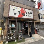 いっぽ - 
