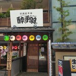 酒場 トロ壱 - 