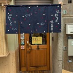 はやしだ - 