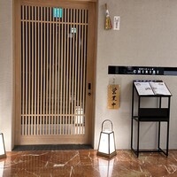 京都つゆしゃぶCHIRIRI 大阪梅田茶屋町店 - 