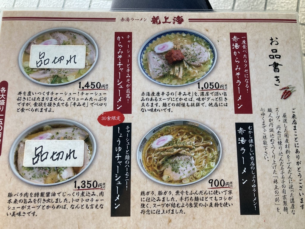 赤湯 ラーメン 龍 上海 本店