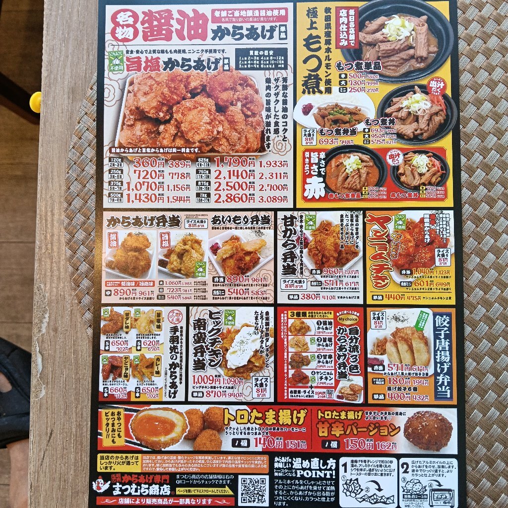 メニュー写真 : からあげ専門 まつむら商店 前沢店 - 前沢/からあげ