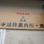 山中城案内所売店 - 山中城売店　三島