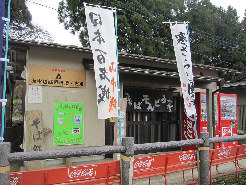 山中城案内所売店 name=