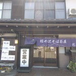 芭蕉 - 店の入口