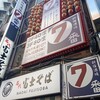 新宿酒場七番 - 