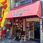壱賢家 - 横浜家系ラーメン 壱賢家 東住吉店