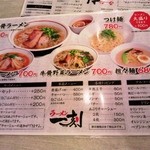 ラーメン一刻 - おしながき