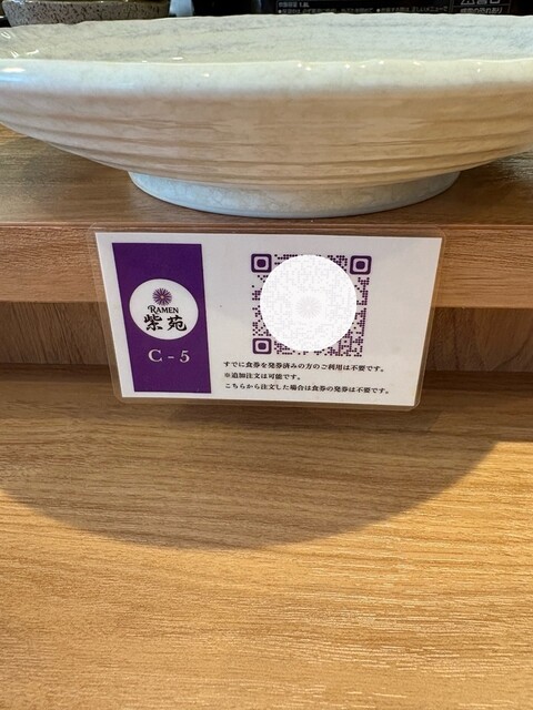 予約方法は末尾に記載』by Odaddy's : RAMEN 紫苑 - 高田馬場/ラーメン