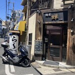 麺屋 蝉 - 