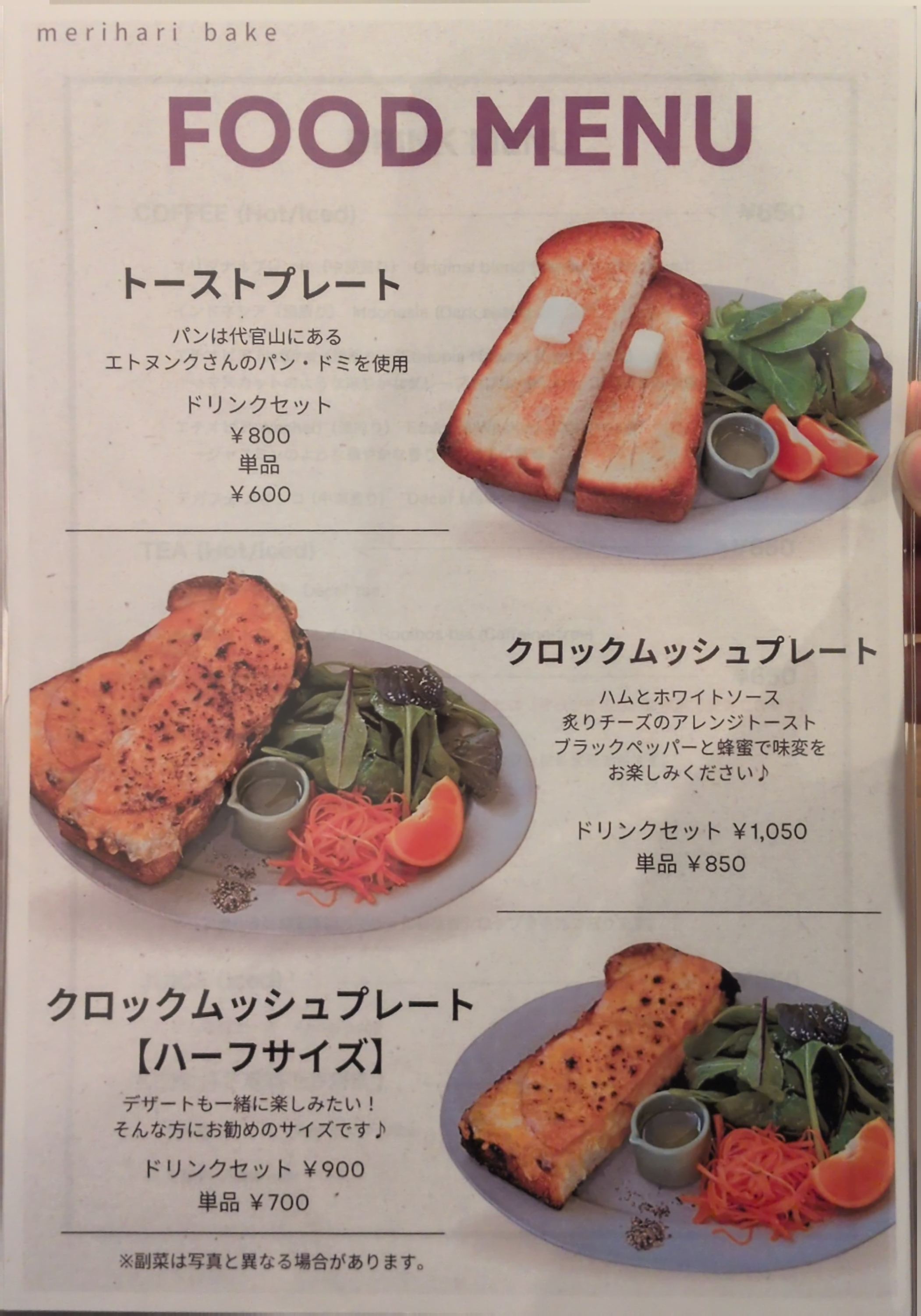 メニュー写真 : メリハリベイク - 星川/カフェ | 食べログ