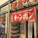 麺類 をかべ - 
