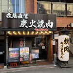 炭火焼肉 キョロちゃん - 