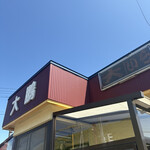 大鵬 - 