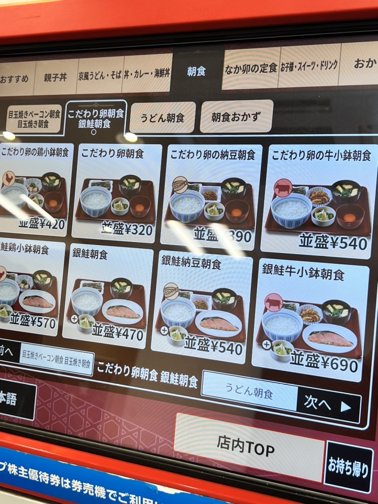 なか卯 烏丸 高辻 店