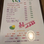 まめ蔵 - メニュー