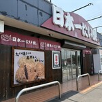 日本一たい焼き - 