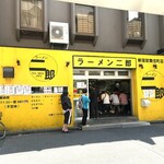 ラーメン二郎 - 