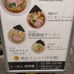 らーめん 稲荷屋 - 