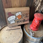 ダベリバ - 