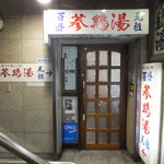 백제삼계탕 - 2012年11月4日。訪問