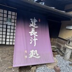 点心庵 - 
