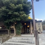 点心庵 - 