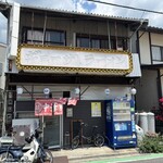 中華料理 餃子苑 - 