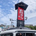 蔵出しめんたい本舗 - 