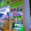 お茶の寿園 ピアゴ太田川店