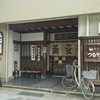 つるや 本店