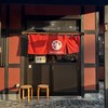 スタミナ鉄板 大黒ちゃん - 