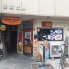 カフェ＆レスト　潮騒 - 