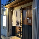 味処 たから - 