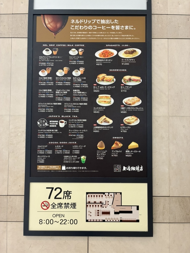 上島 珈琲 メニュー