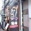 酒場リベリー episode2 - 