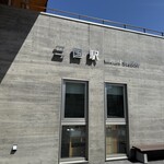 Cafe はぁとの葉っぱ - 2022年に新しくリニューアルしたえちぜん鉄道・三国駅。とてもオシャレな外観！福井大学工学部がデザインされたそうです。