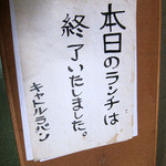 キャトルラパン - 私の受付後、奥から出てきました。(^｡^;)ﾌｳ