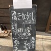 酒場それがし - 