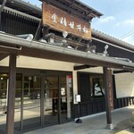 桜井甘精堂  - 
