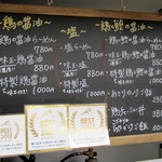 らーめん 鶏喰 - 