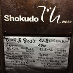 Shokudo でん West - 